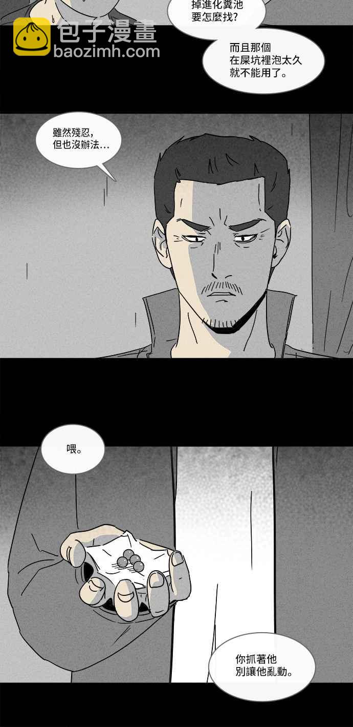 🍛奇奇怪怪 [第165话] 永生丸 1 第21页