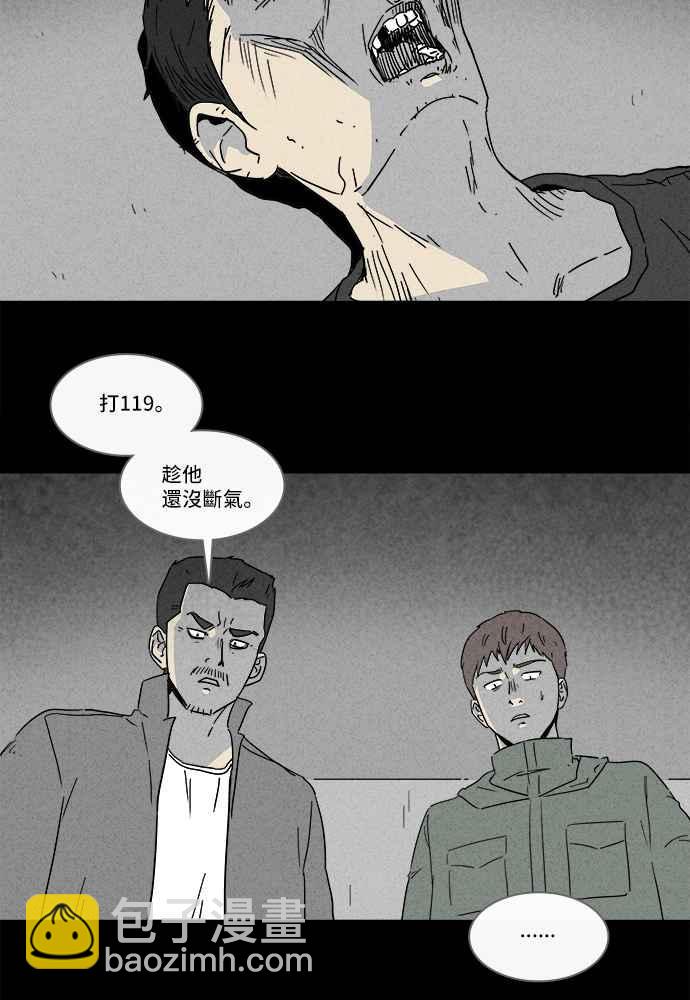 🍛奇奇怪怪 [第165话] 永生丸 1 第24页