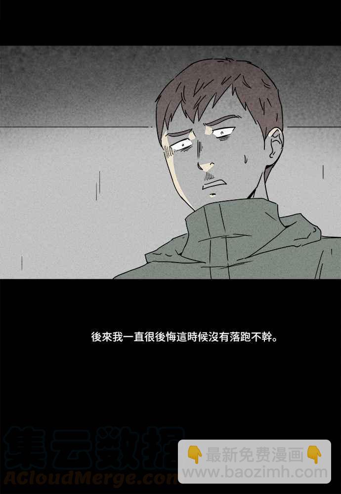 🍛奇奇怪怪 [第165话] 永生丸 1 第25页