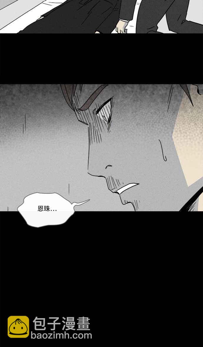 🍛奇奇怪怪 [第169话] 永生丸 5 第14页