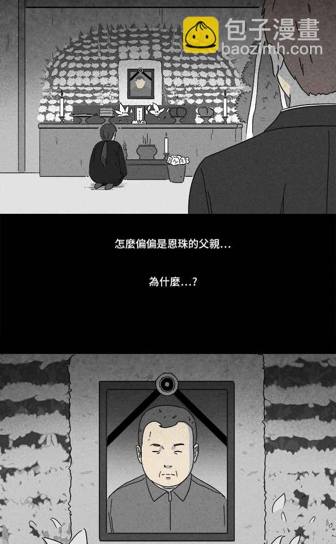 🍛奇奇怪怪 [第169话] 永生丸 5 第2页