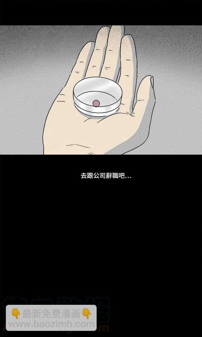 🍛奇奇怪怪 [第169话] 永生丸 5 第22页