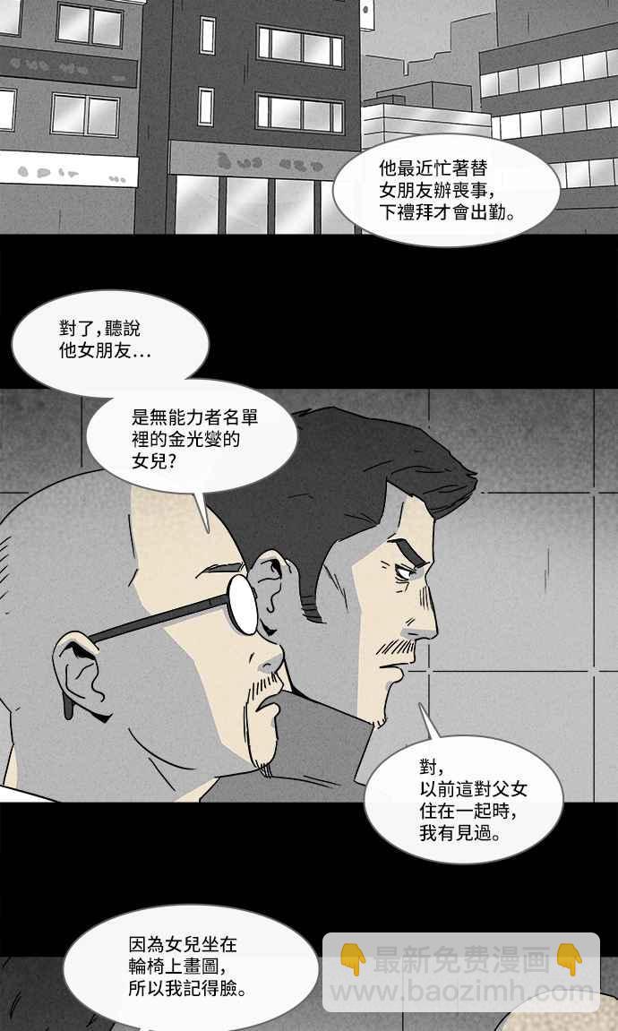 🍛奇奇怪怪 [第169话] 永生丸 5 第24页