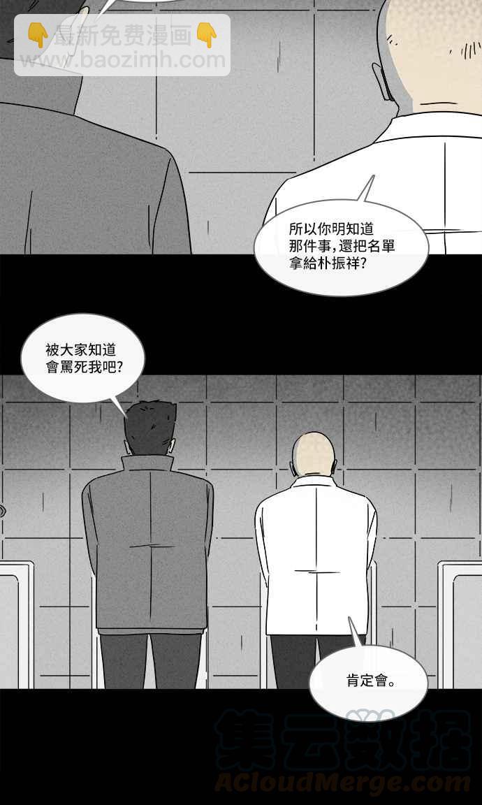 🍛奇奇怪怪 [第169话] 永生丸 5 第25页