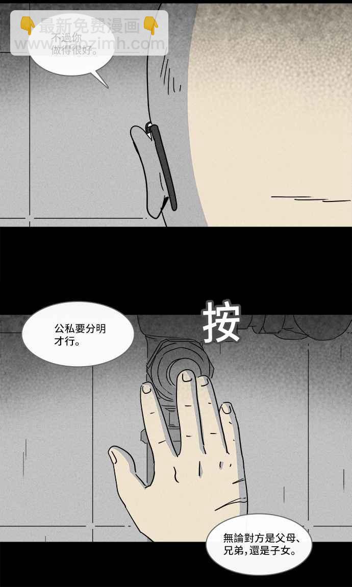 🍛奇奇怪怪 [第169话] 永生丸 5 第26页