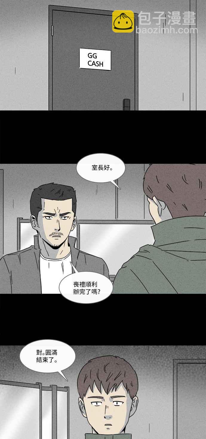 🍛奇奇怪怪 [第169话] 永生丸 5 第30页