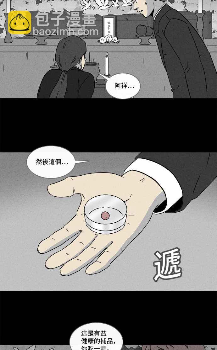 🍛奇奇怪怪 [第169话] 永生丸 5 第5页