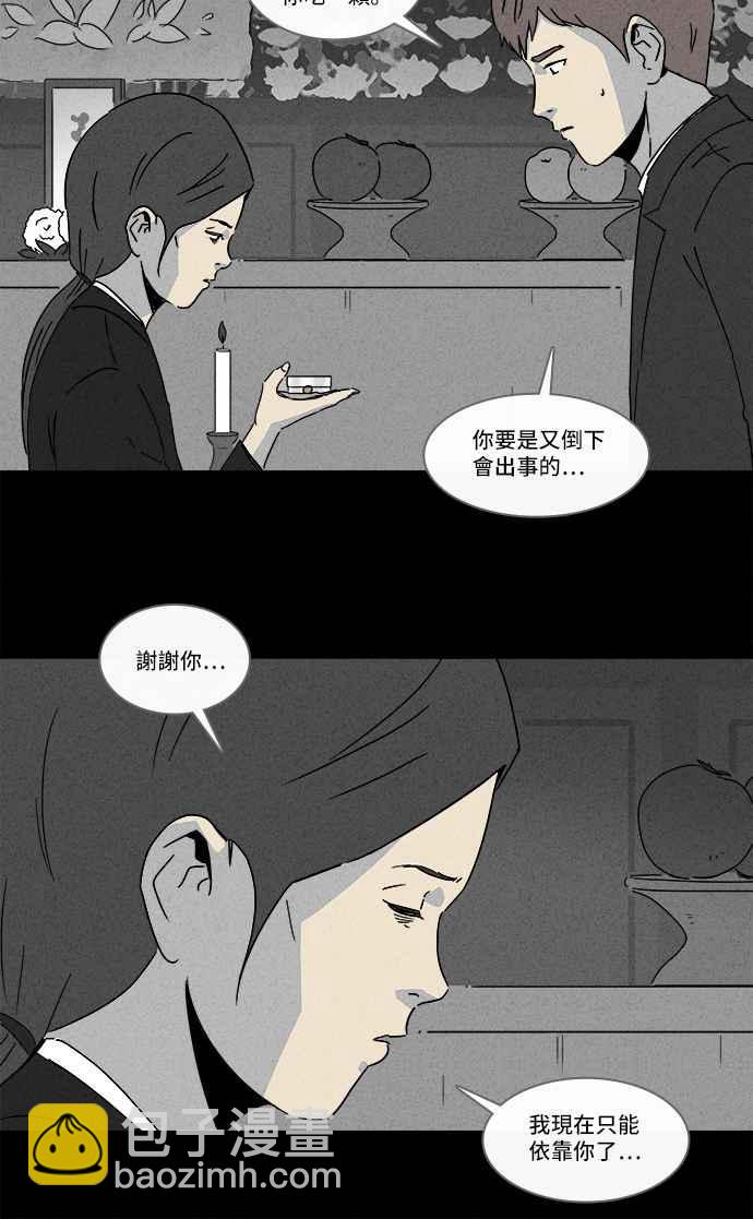 🍛奇奇怪怪 [第169话] 永生丸 5 第6页