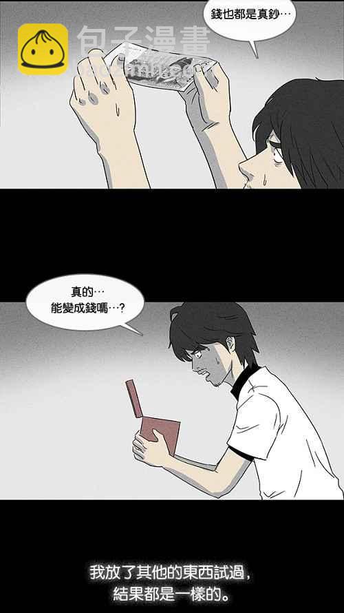 🍛奇奇怪怪 [第17话] 箱子养成记 1 第12页