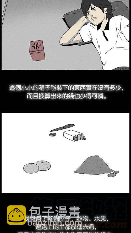 🍛奇奇怪怪 [第17话] 箱子养成记 1 第16页