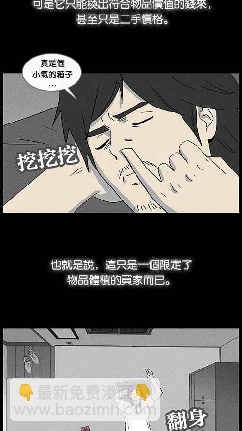 🍛奇奇怪怪 [第17话] 箱子养成记 1 第17页