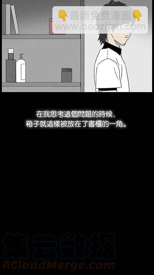 🍛奇奇怪怪 [第17话] 箱子养成记 1 第19页