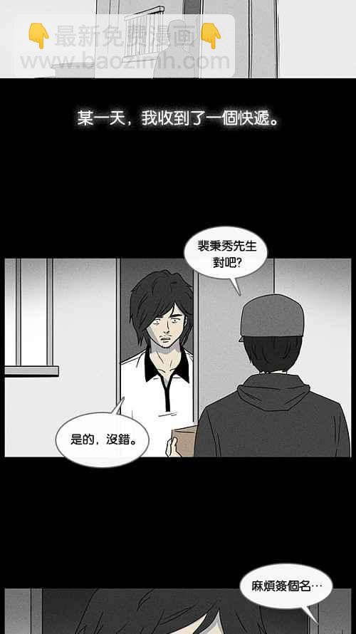 🍛奇奇怪怪 [第17话] 箱子养成记 1 第2页