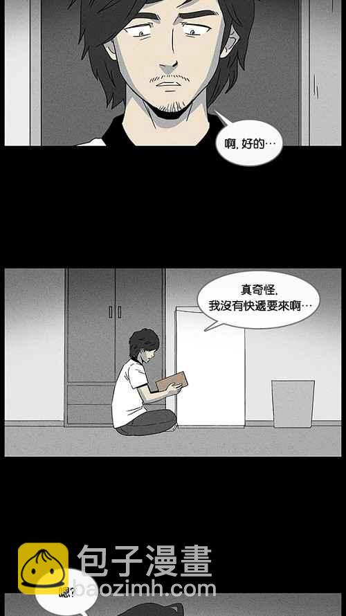 🍛奇奇怪怪 [第17话] 箱子养成记 1 第3页