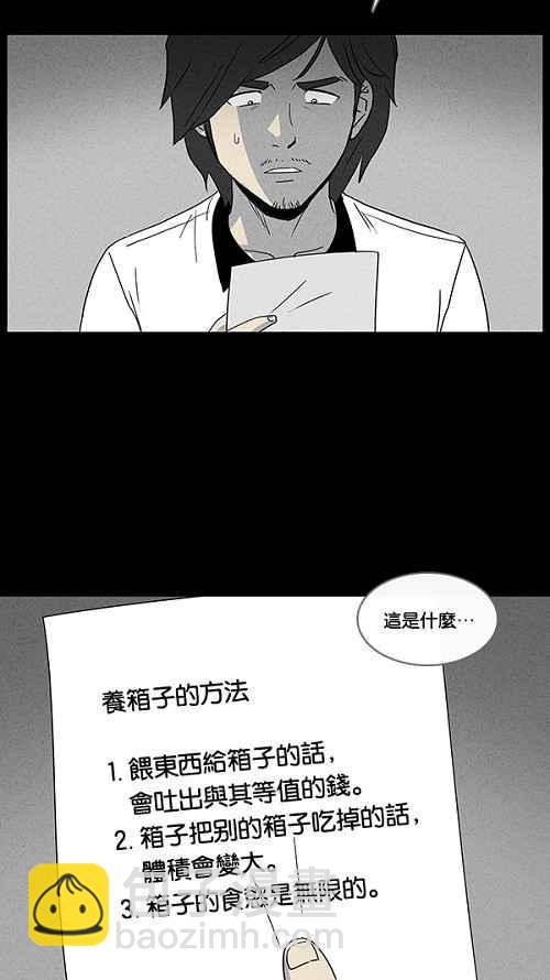 🍛奇奇怪怪 [第17话] 箱子养成记 1 第5页