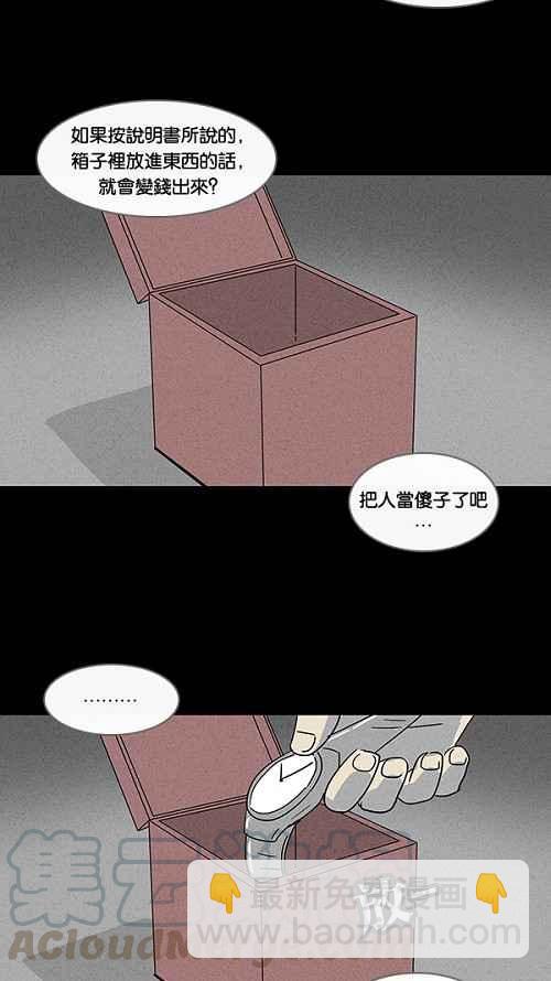 🍛奇奇怪怪 [第17话] 箱子养成记 1 第7页