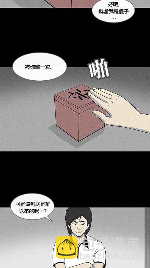 🍛奇奇怪怪 [第17话] 箱子养成记 1 第8页