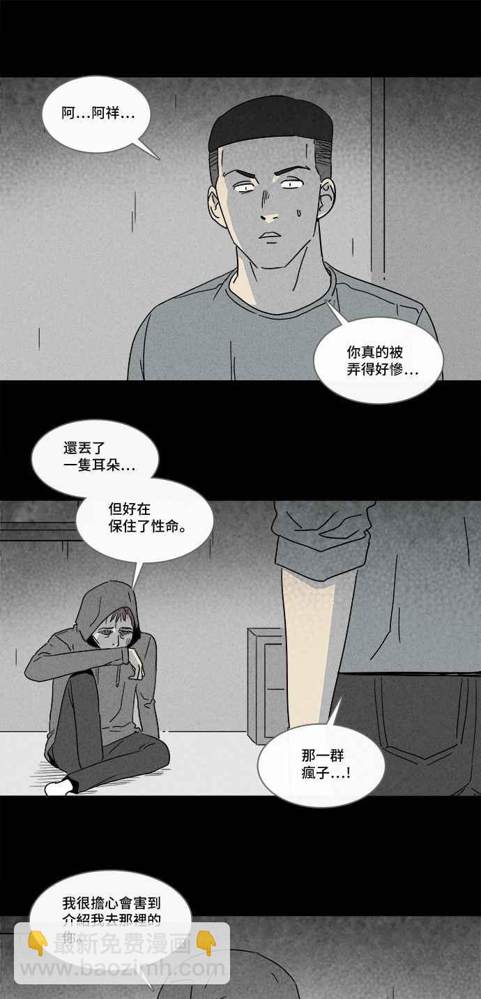 🍛奇奇怪怪 [第171话] 永生丸 7 第14页