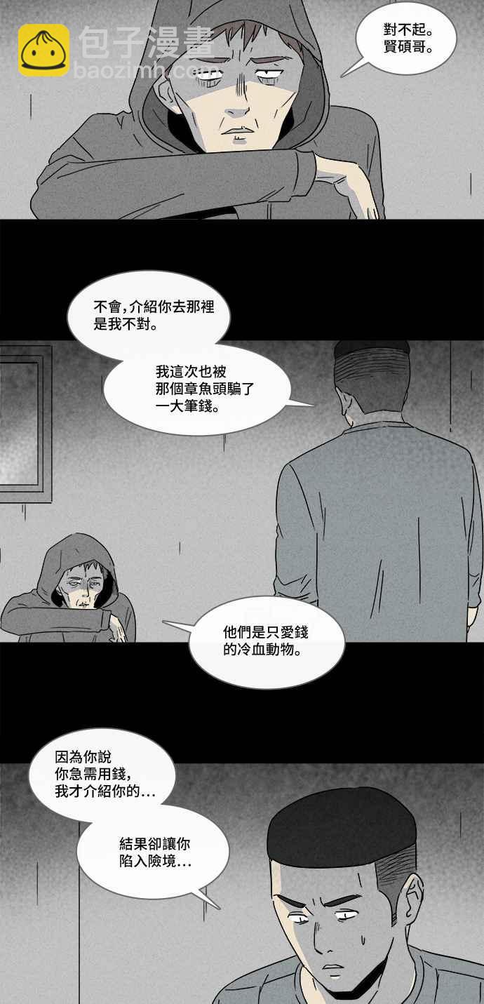 🍛奇奇怪怪 [第171话] 永生丸 7 第15页