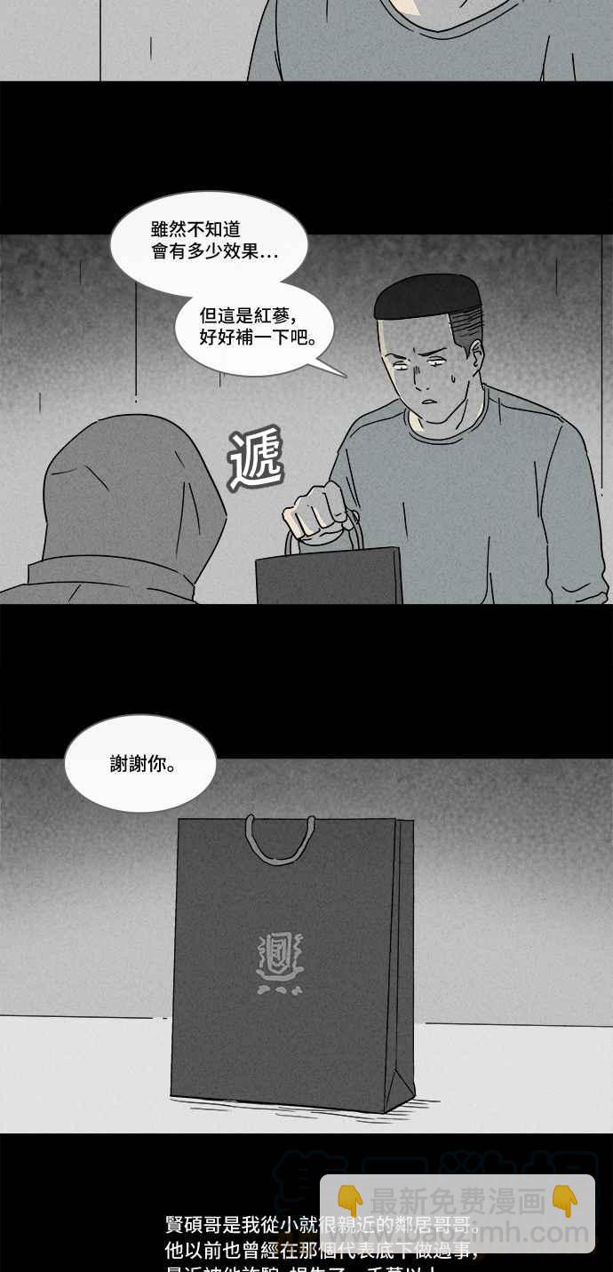 🍛奇奇怪怪 [第171话] 永生丸 7 第16页