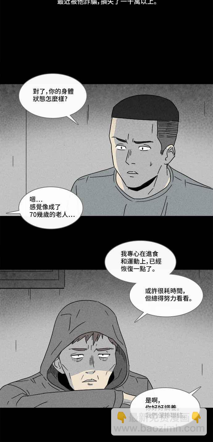 🍛奇奇怪怪 [第171话] 永生丸 7 第17页