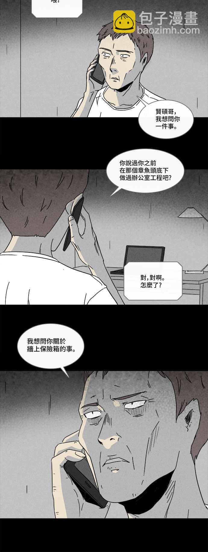 🍛奇奇怪怪 [第171话] 永生丸 7 第21页