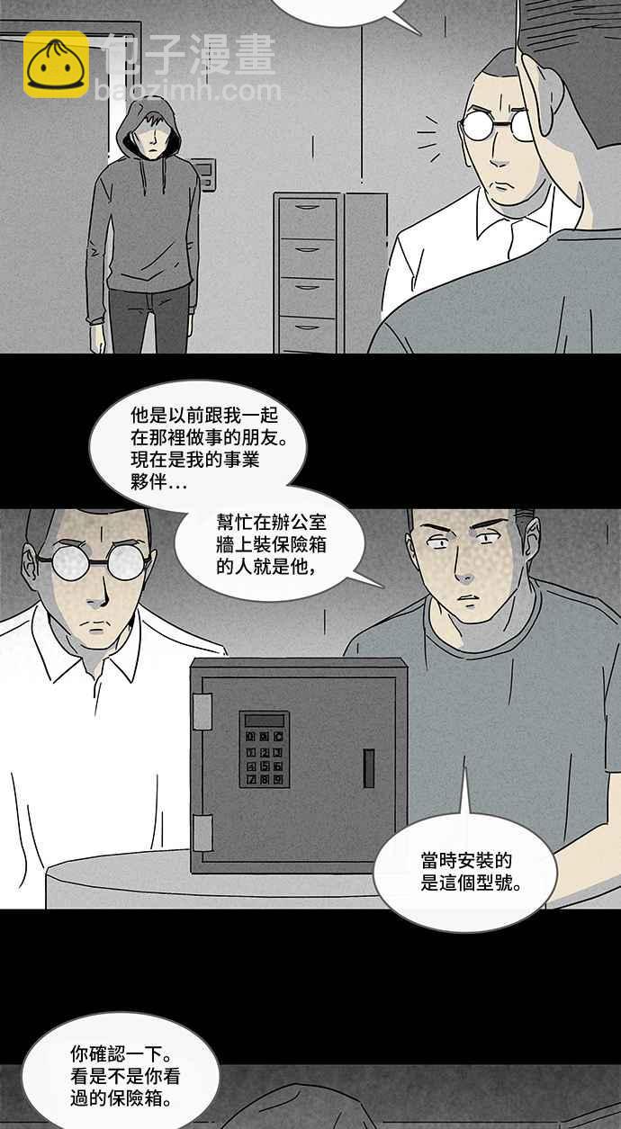 🍛奇奇怪怪 [第171话] 永生丸 7 第24页