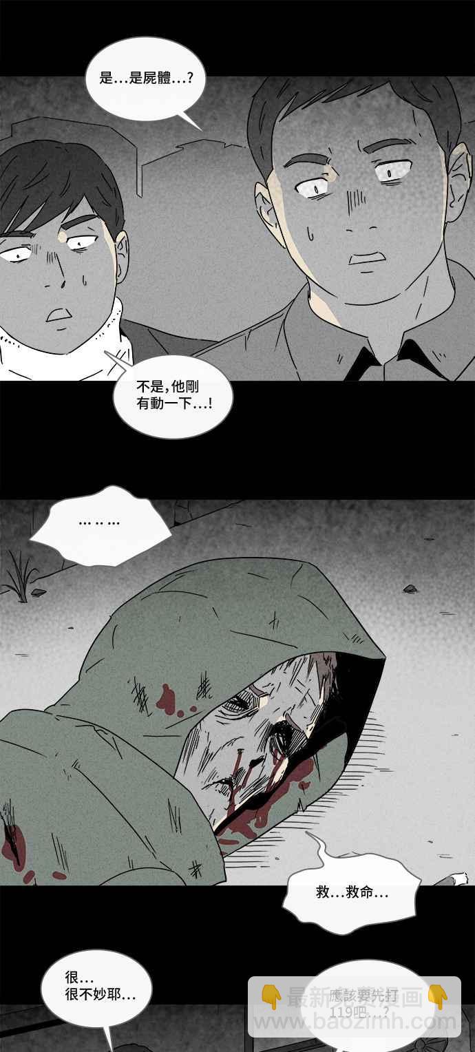 🍛奇奇怪怪 [第171话] 永生丸 7 第6页