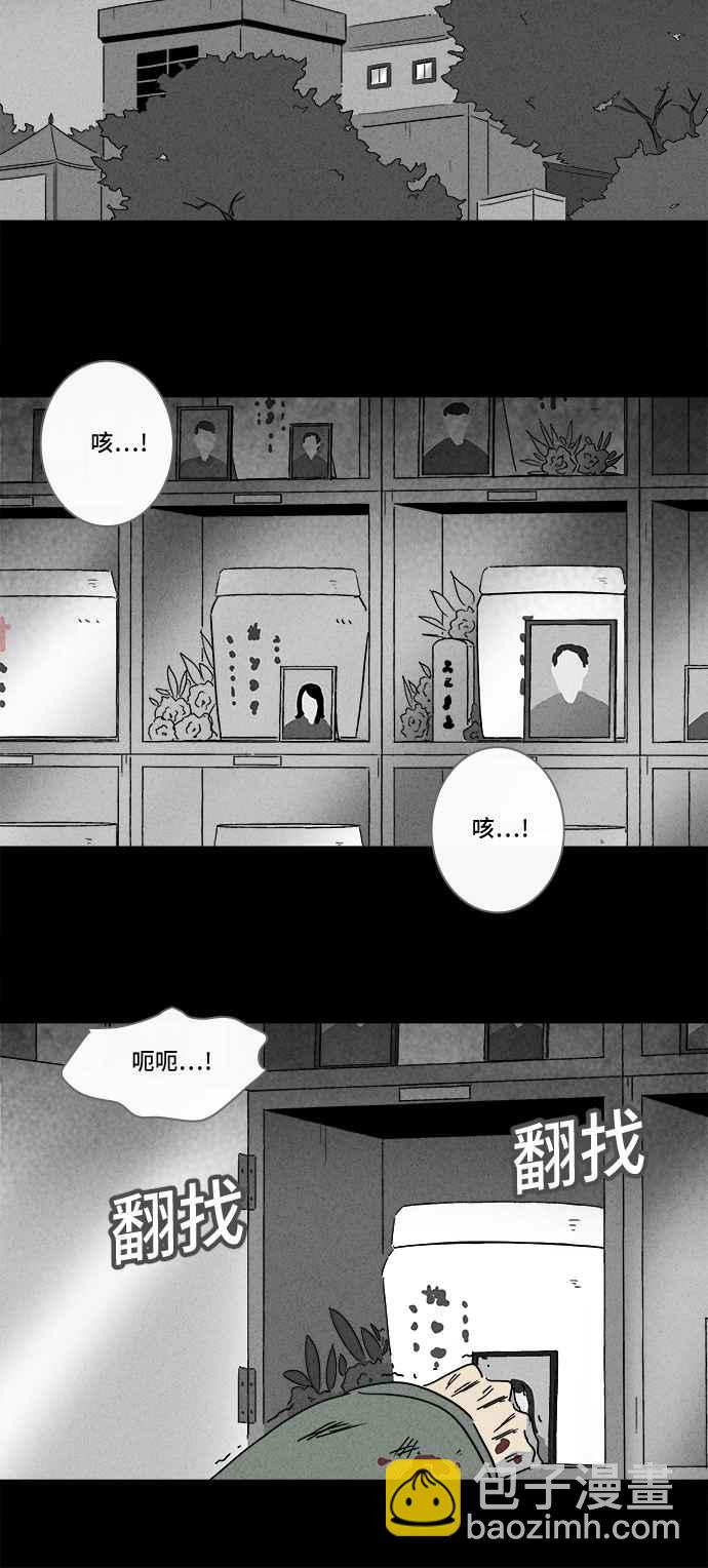 🍛奇奇怪怪 [第171话] 永生丸 7 第9页