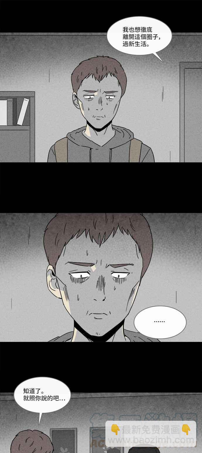 🍛奇奇怪怪 [第173话] 永生丸 9 第10页