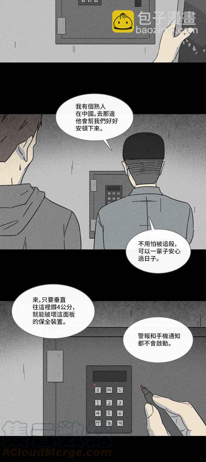 🍛奇奇怪怪 [第173话] 永生丸 9 第13页
