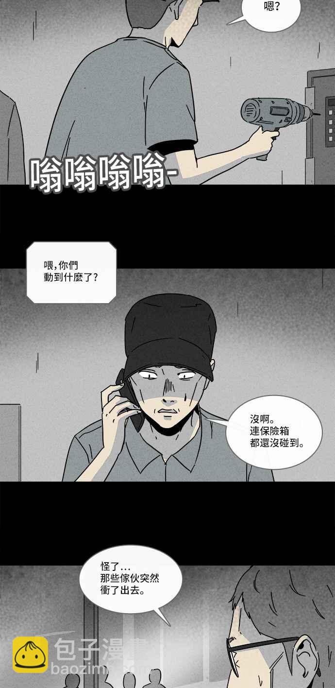 🍛奇奇怪怪 [第173话] 永生丸 9 第15页