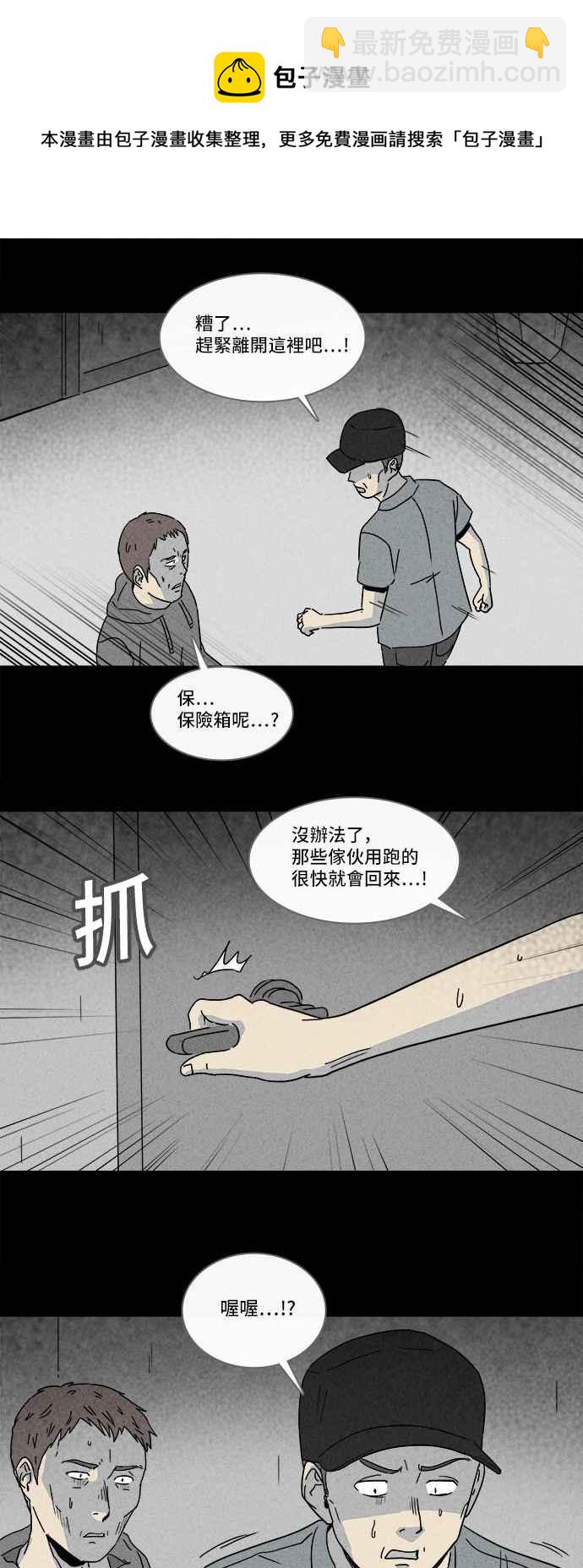🍛奇奇怪怪 [第173话] 永生丸 9 第18页