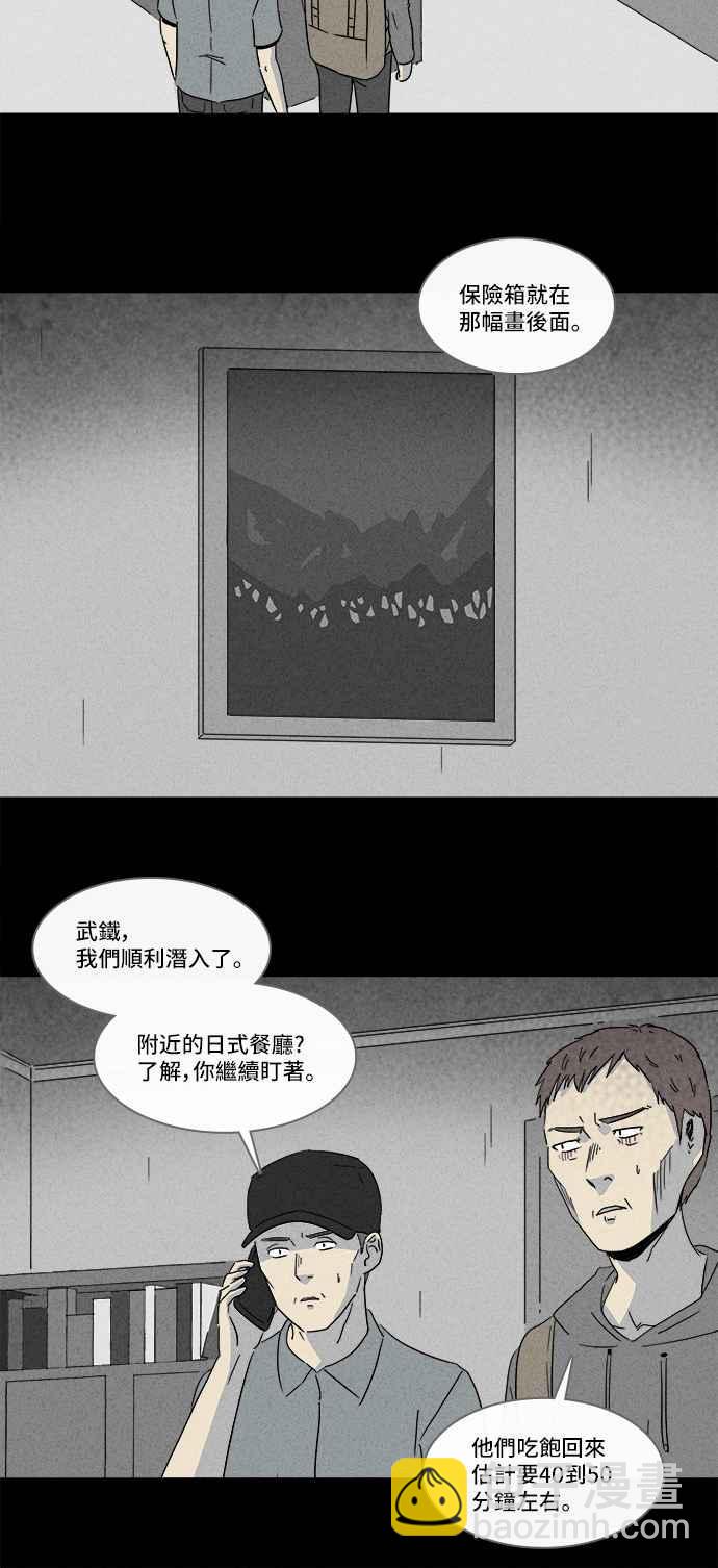 🍛奇奇怪怪 [第173话] 永生丸 9 第5页