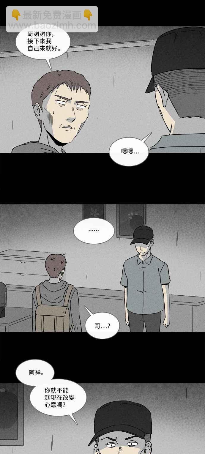 🍛奇奇怪怪 [第173话] 永生丸 9 第6页
