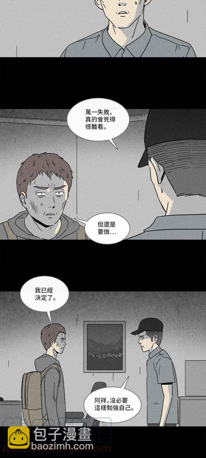 🍛奇奇怪怪 [第173话] 永生丸 9 第7页