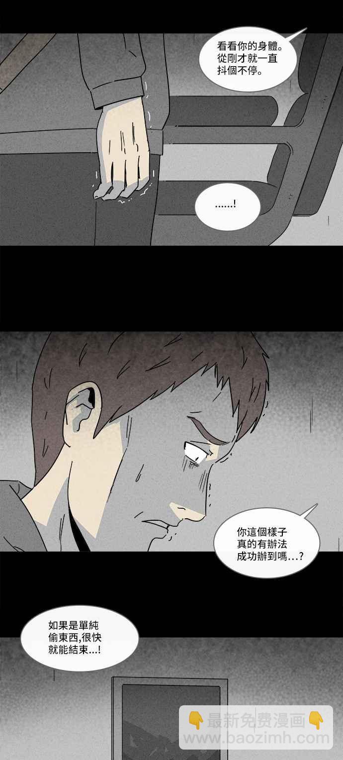 🍛奇奇怪怪 [第173话] 永生丸 9 第8页