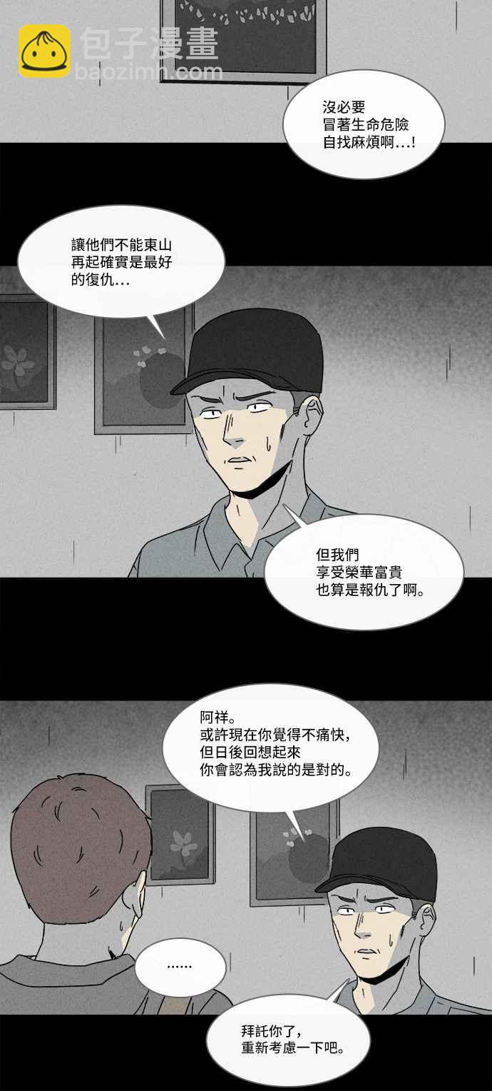 🍛奇奇怪怪 [第173话] 永生丸 9 第9页