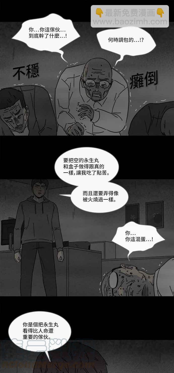 🍛奇奇怪怪 [第175话] 永生丸 11 第10页