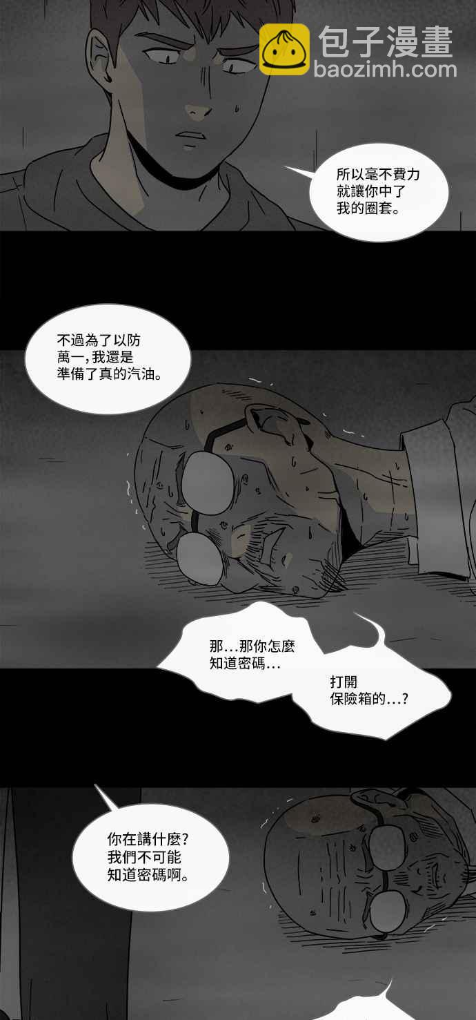 🍛奇奇怪怪 [第175话] 永生丸 11 第11页