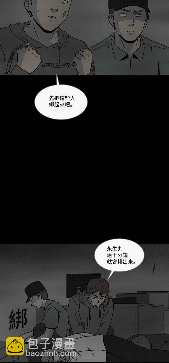 🍛奇奇怪怪 [第175话] 永生丸 11 第15页
