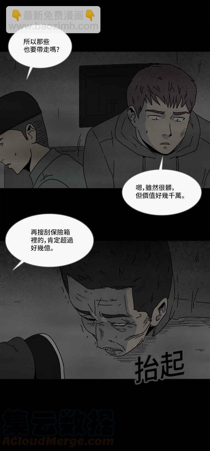 🍛奇奇怪怪 [第175话] 永生丸 11 第16页
