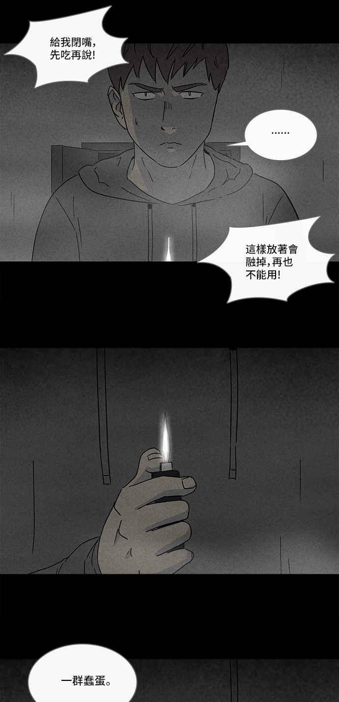 🍛奇奇怪怪 [第175话] 永生丸 11 第2页