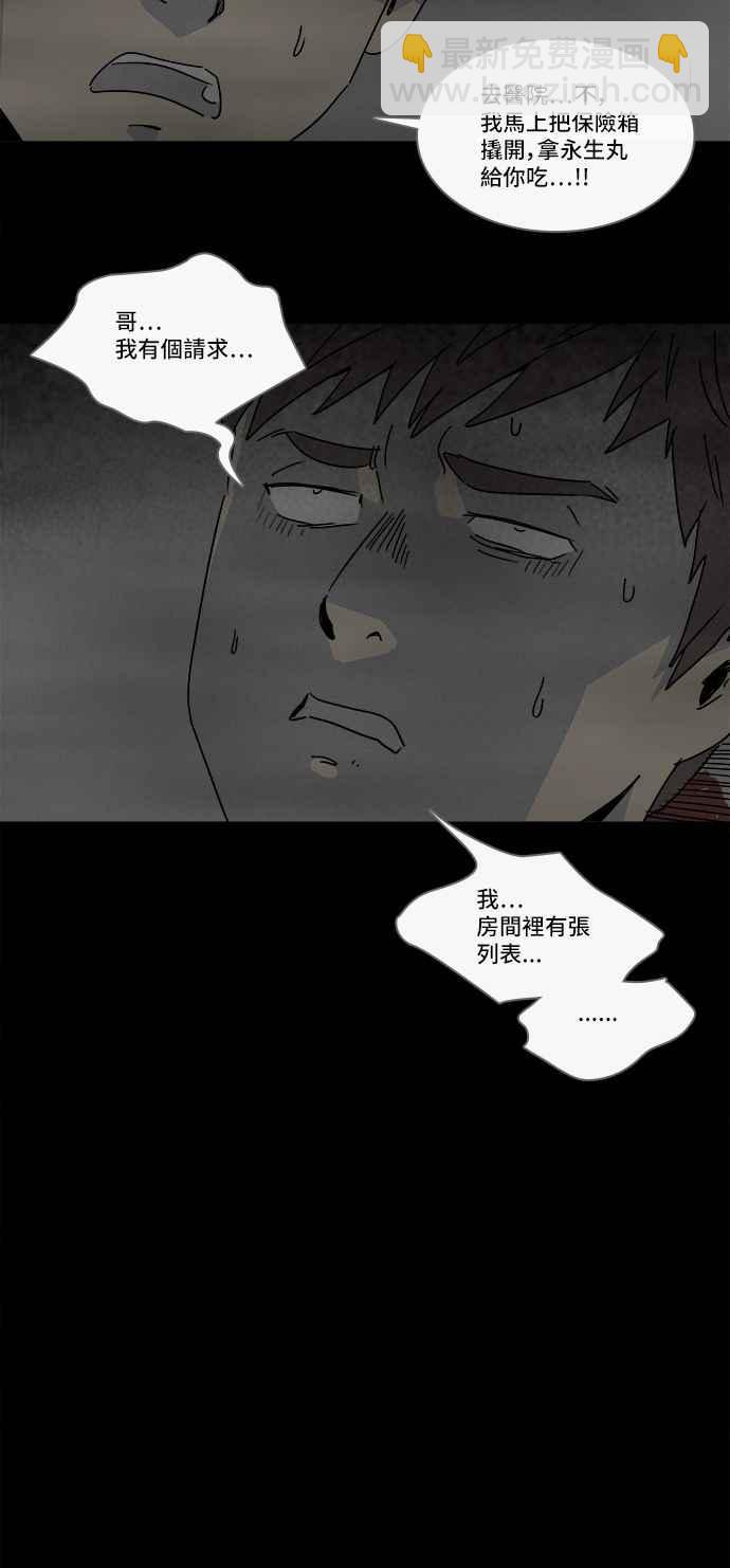 🍛奇奇怪怪 [第175话] 永生丸 11 第20页