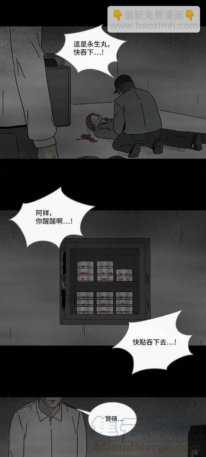 🍛奇奇怪怪 [第175话] 永生丸 11 第22页