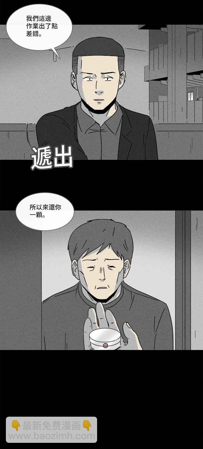 🍛奇奇怪怪 [第175话] 永生丸 11 第26页