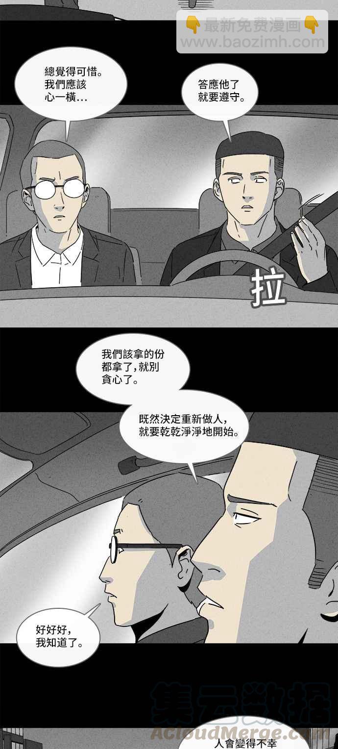 🍛奇奇怪怪 [第175话] 永生丸 11 第28页