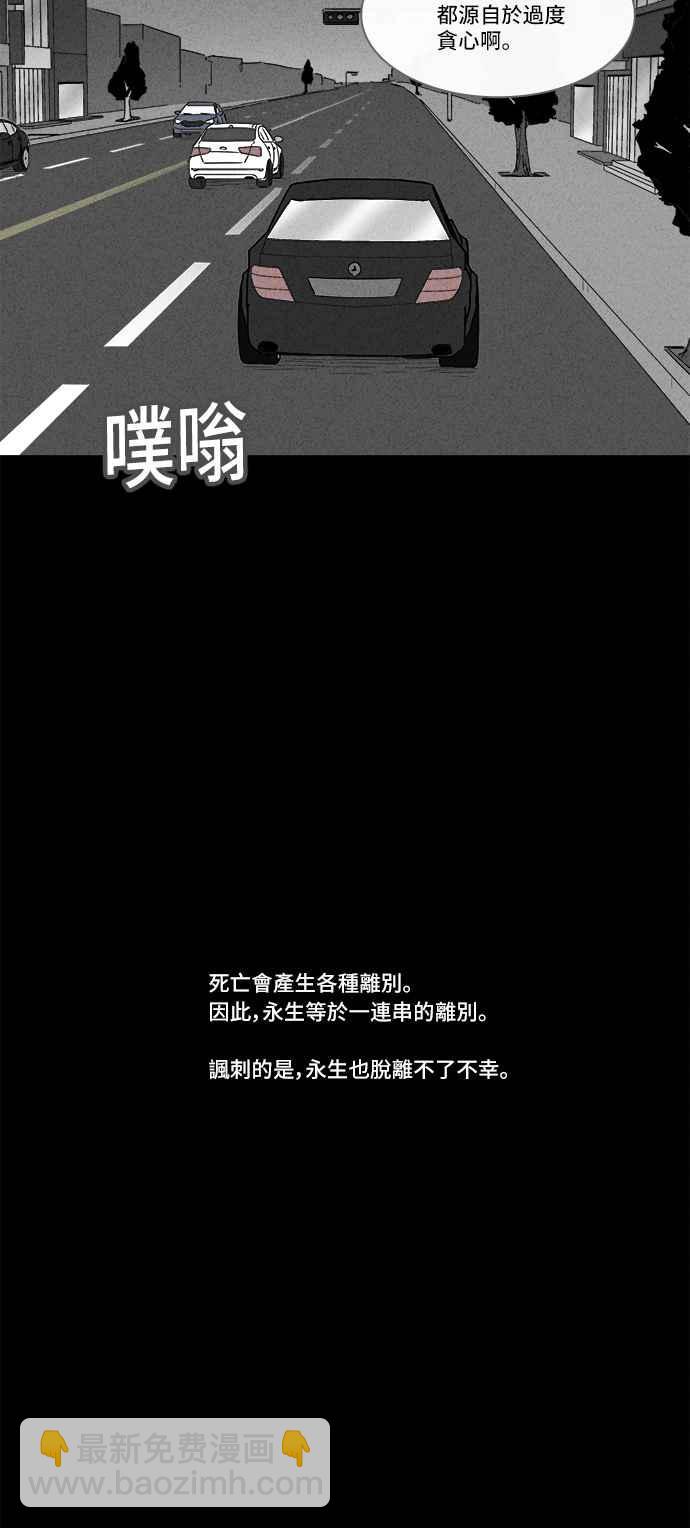 🍛奇奇怪怪 [第175话] 永生丸 11 第29页