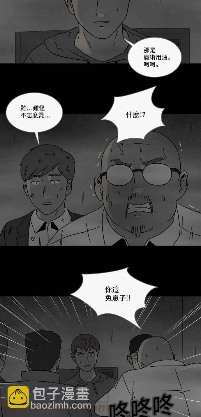🍛奇奇怪怪 [第175话] 永生丸 11 第4页