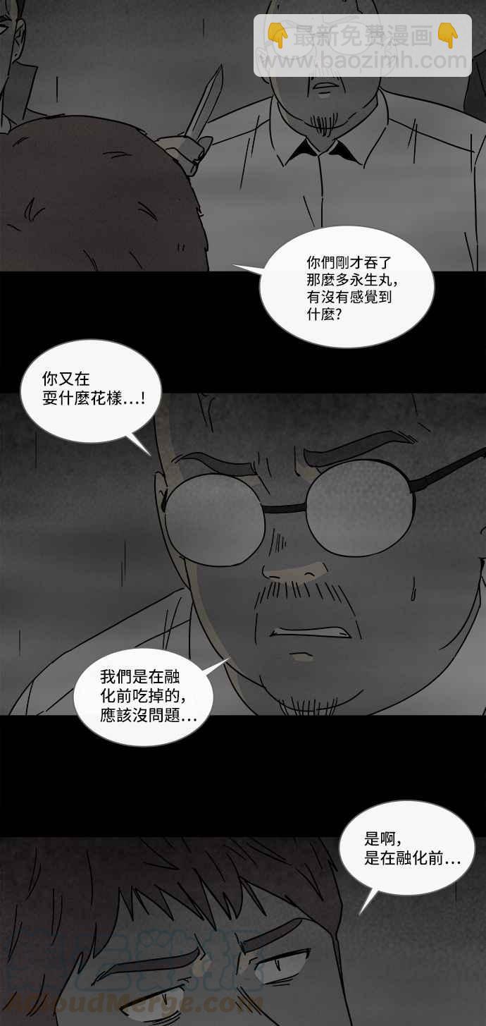 🍛奇奇怪怪 [第175话] 永生丸 11 第7页